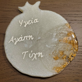 enthymion-resin-xristougenniatiko-epitrapezio-gouri-apo-ugro-guali-01